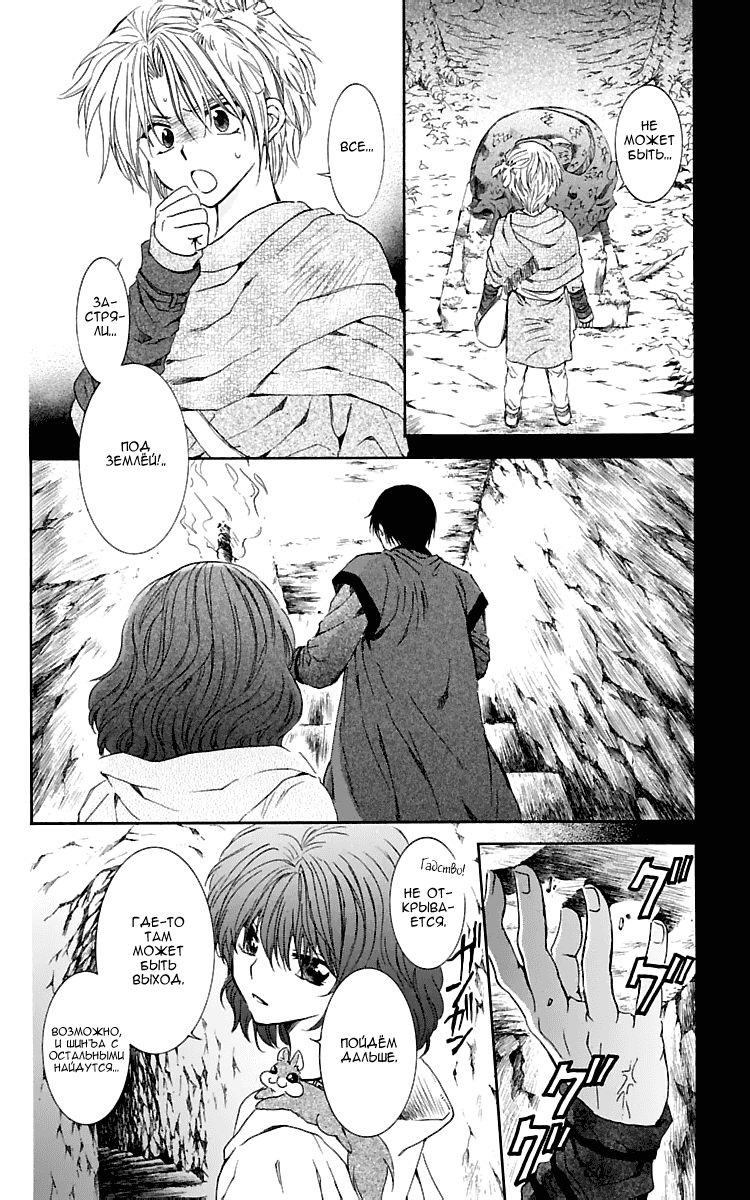 Манга Рассвет Йоны - Глава 107 Страница 13