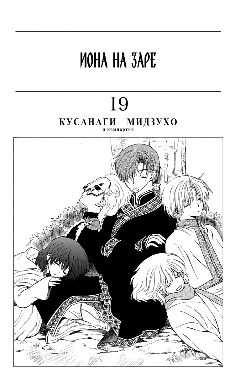 Манга Рассвет Йоны - Глава 106 Страница 4