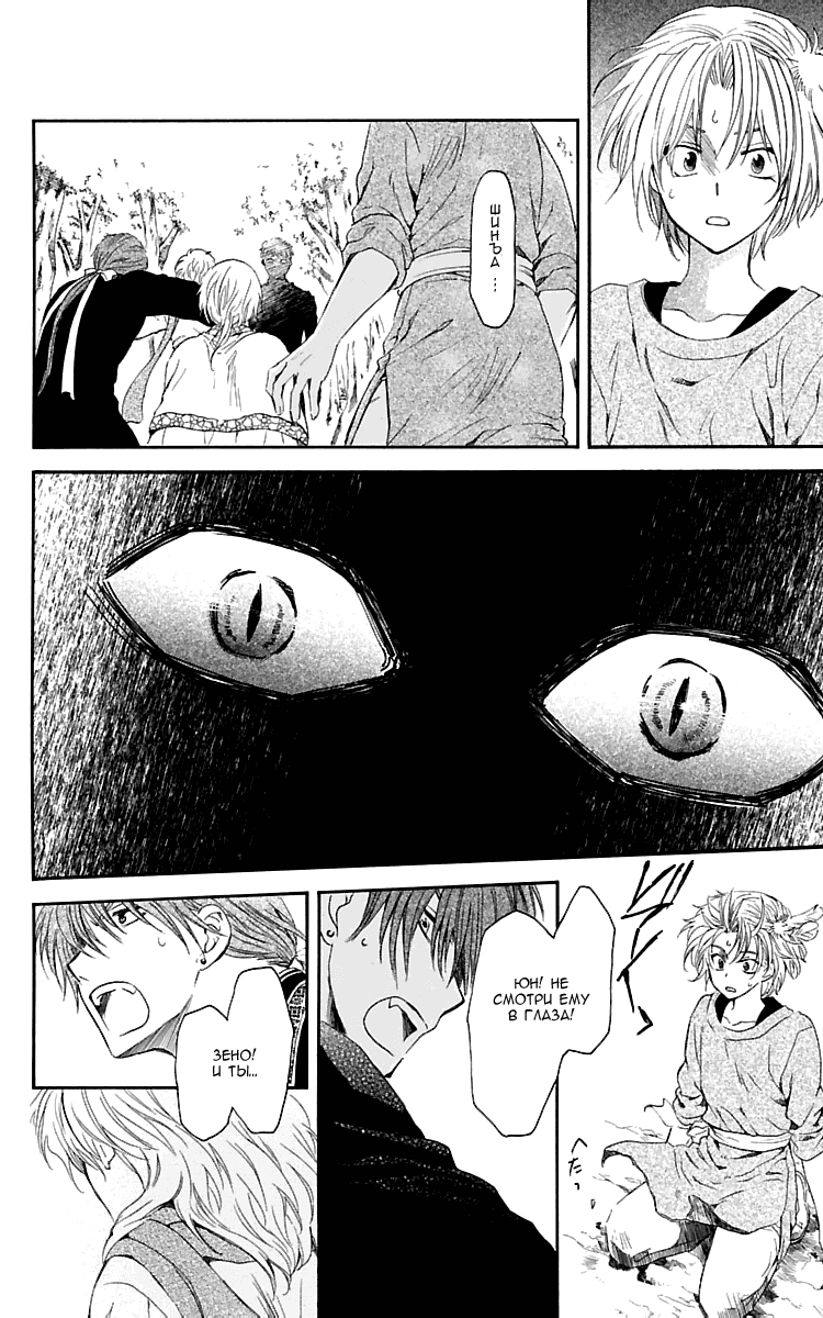 Манга Рассвет Йоны - Глава 106 Страница 27