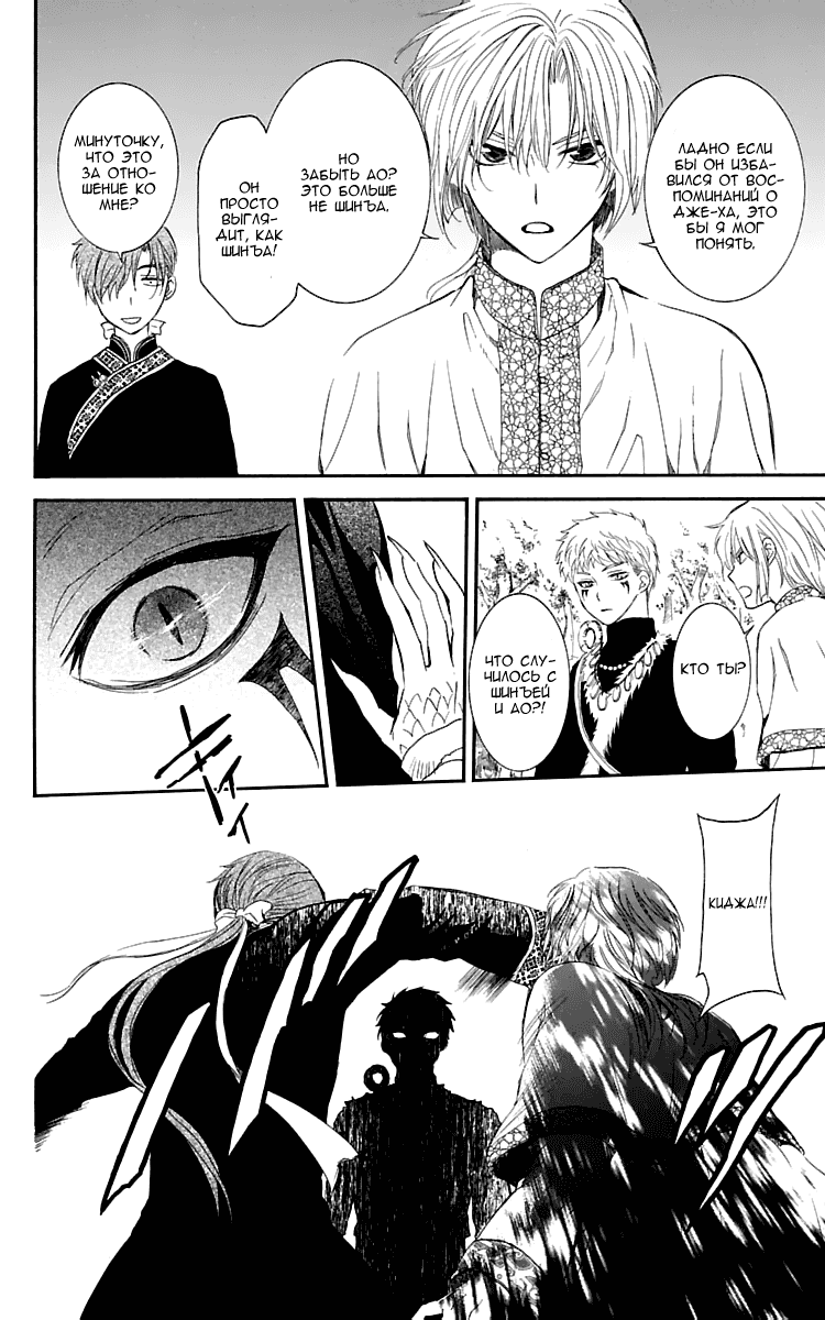 Манга Рассвет Йоны - Глава 106 Страница 25