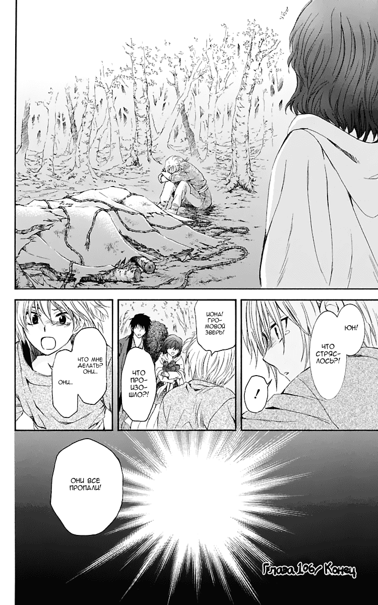 Манга Рассвет Йоны - Глава 106 Страница 35