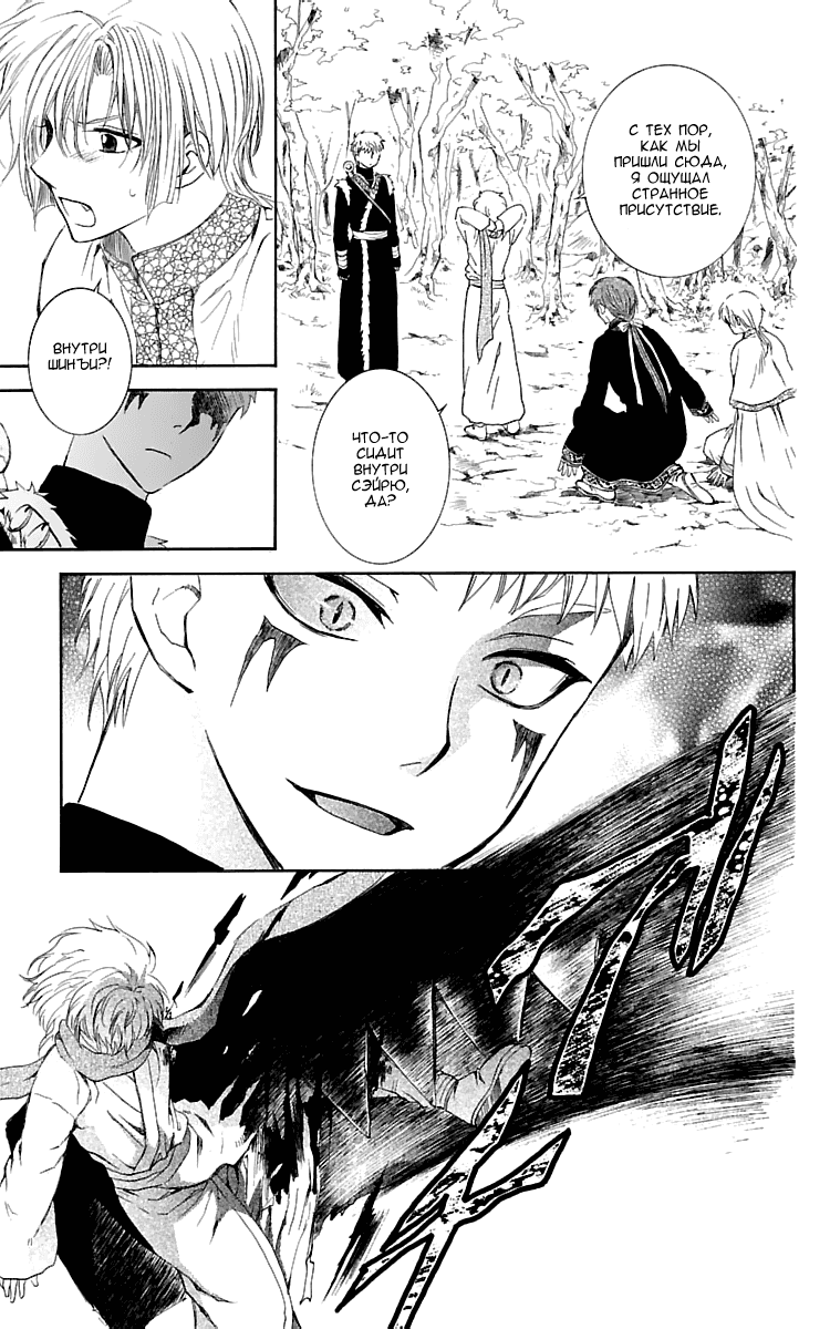 Манга Рассвет Йоны - Глава 106 Страница 30