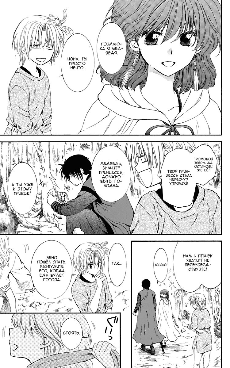 Манга Рассвет Йоны - Глава 106 Страница 8