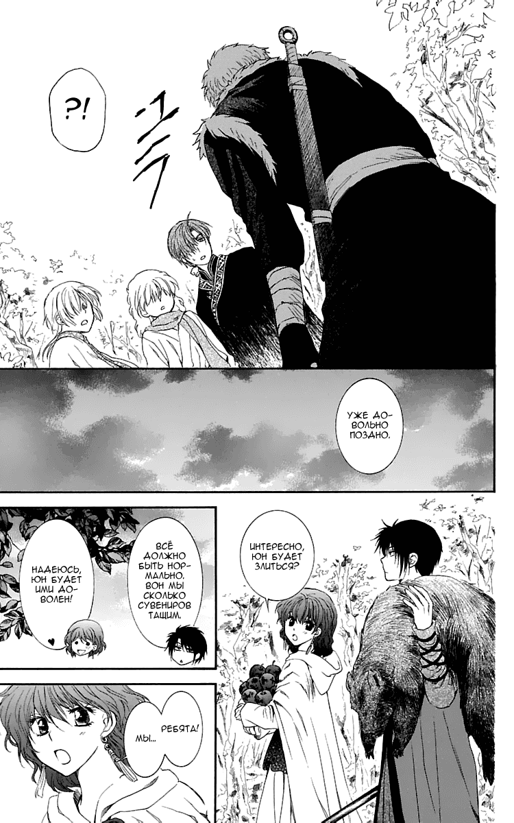 Манга Рассвет Йоны - Глава 106 Страница 34
