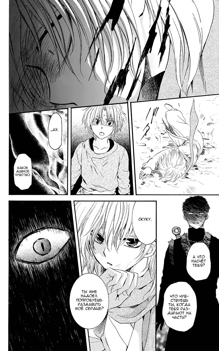 Манга Рассвет Йоны - Глава 106 Страница 31