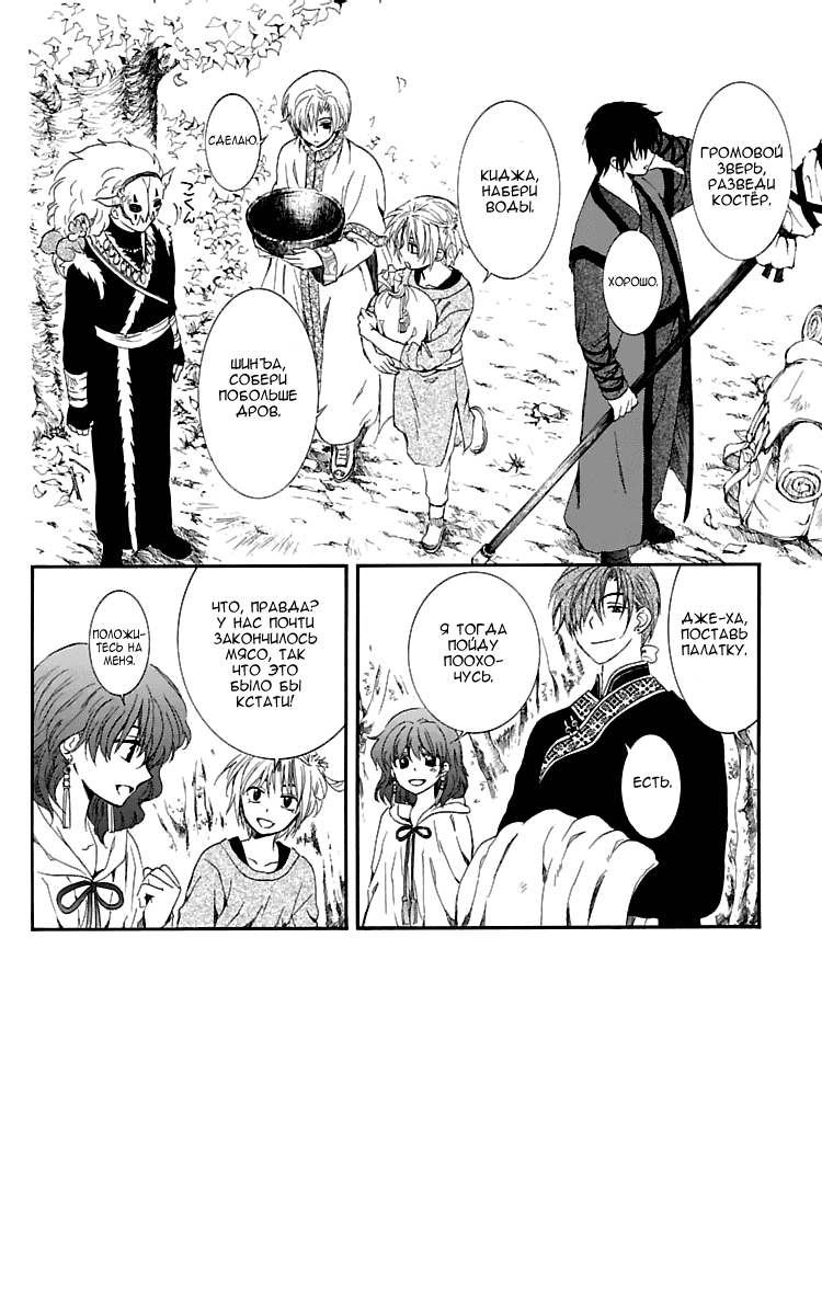 Манга Рассвет Йоны - Глава 106 Страница 7