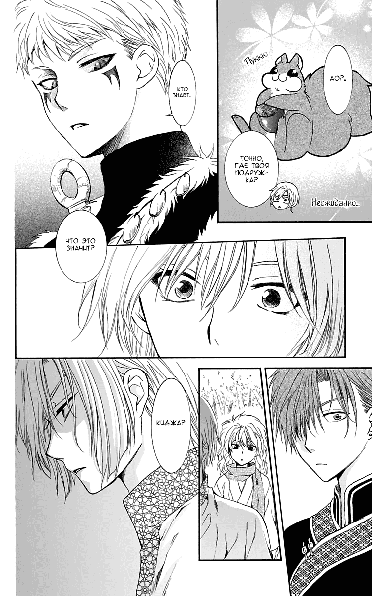 Манга Рассвет Йоны - Глава 106 Страница 23