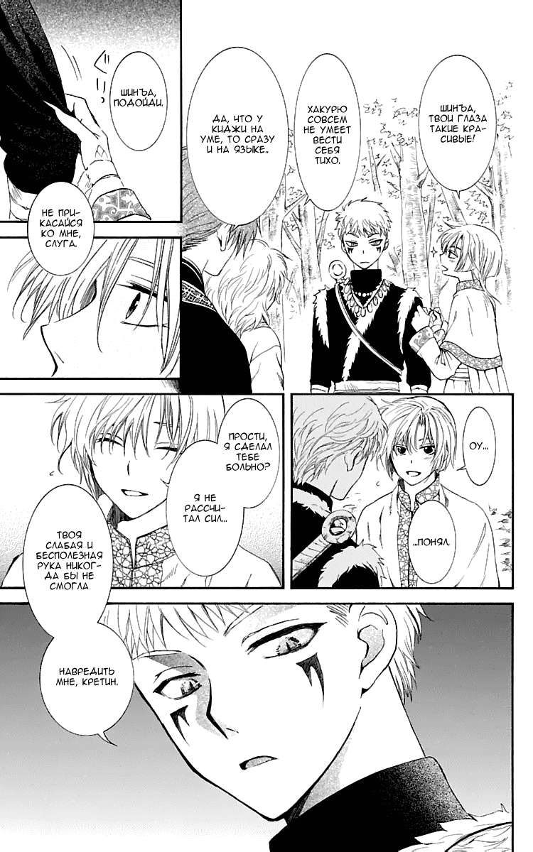 Манга Рассвет Йоны - Глава 106 Страница 16