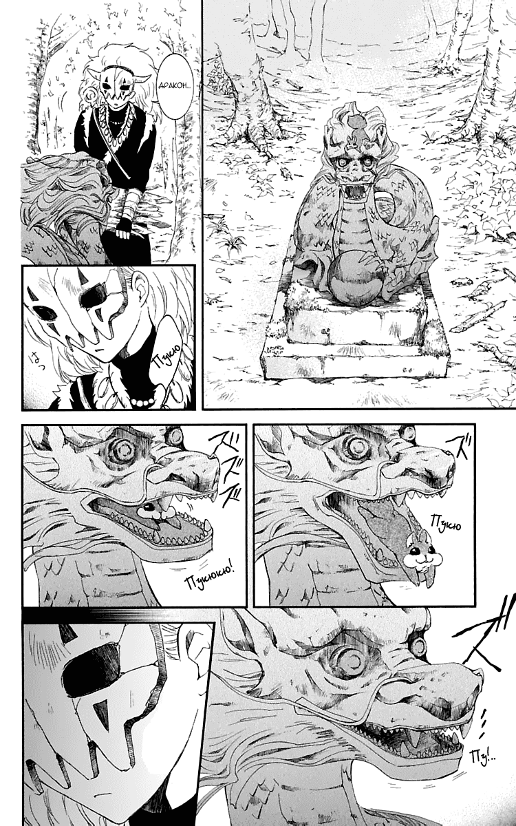 Манга Рассвет Йоны - Глава 106 Страница 11