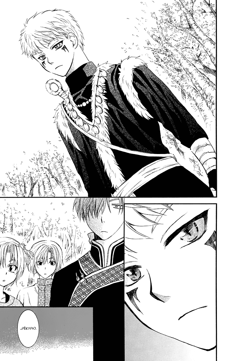 Манга Рассвет Йоны - Глава 106 Страница 14