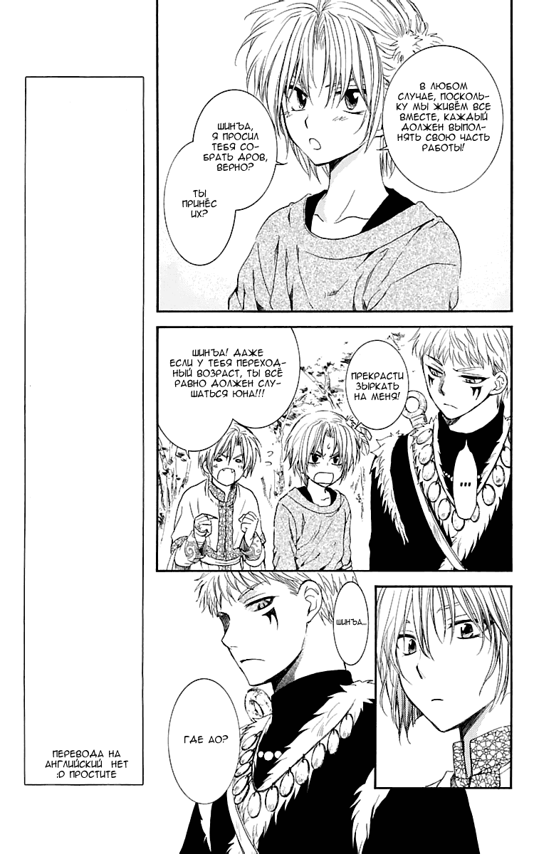 Манга Рассвет Йоны - Глава 106 Страница 22