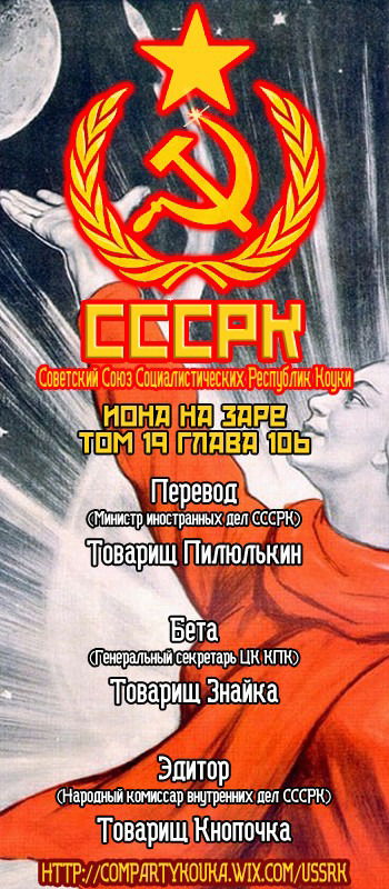 Манга Рассвет Йоны - Глава 106 Страница 1