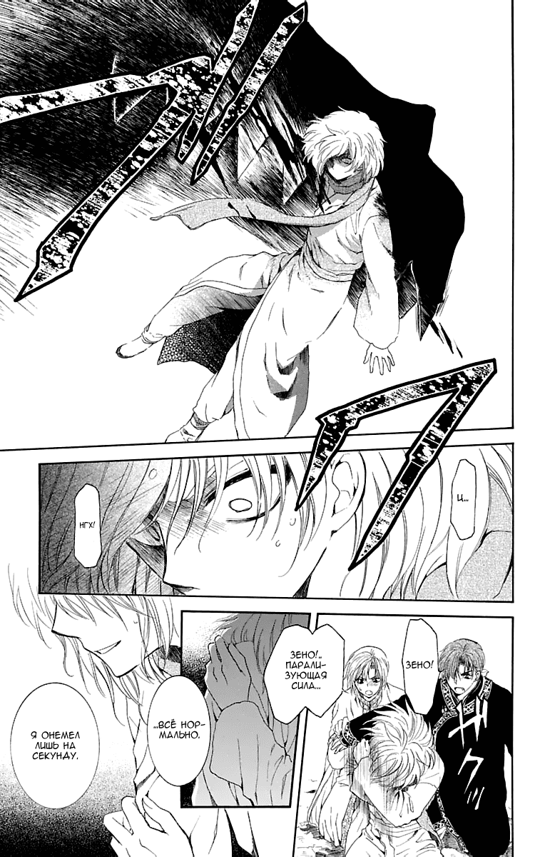 Манга Рассвет Йоны - Глава 106 Страница 28