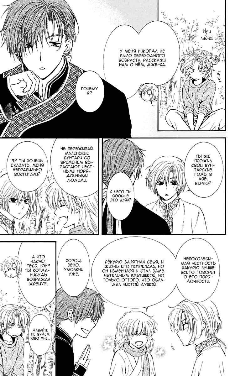 Манга Рассвет Йоны - Глава 106 Страница 18