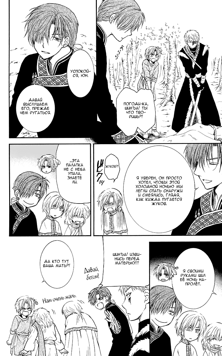 Манга Рассвет Йоны - Глава 106 Страница 21