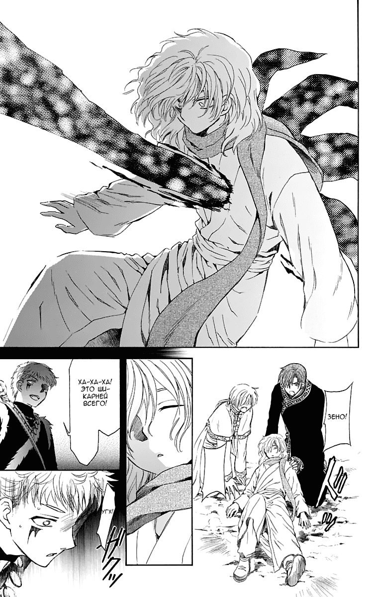 Манга Рассвет Йоны - Глава 106 Страница 32