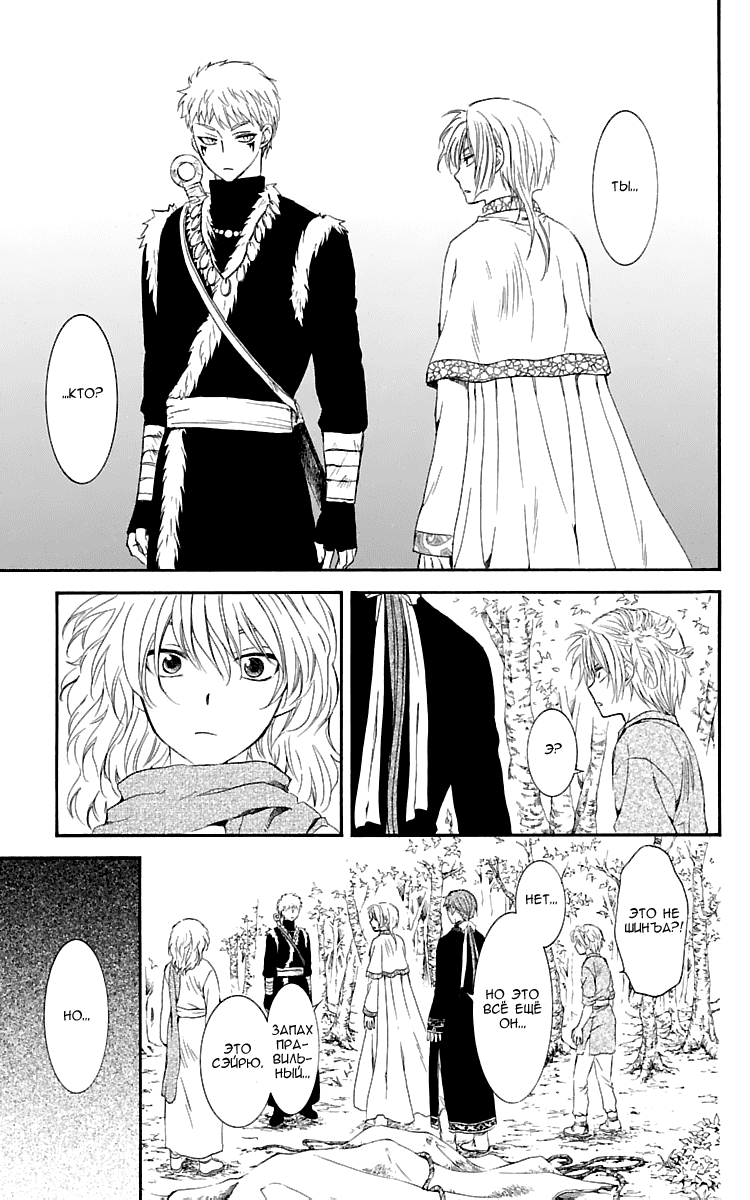 Манга Рассвет Йоны - Глава 106 Страница 24