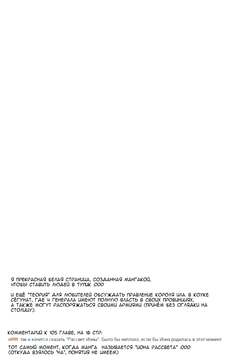Манга Рассвет Йоны - Глава 106 Страница 3