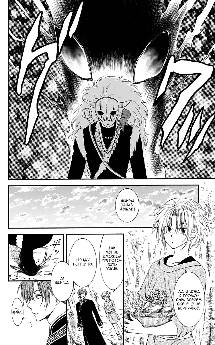 Манга Рассвет Йоны - Глава 106 Страница 13