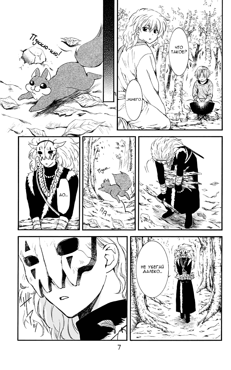 Манга Рассвет Йоны - Глава 106 Страница 10