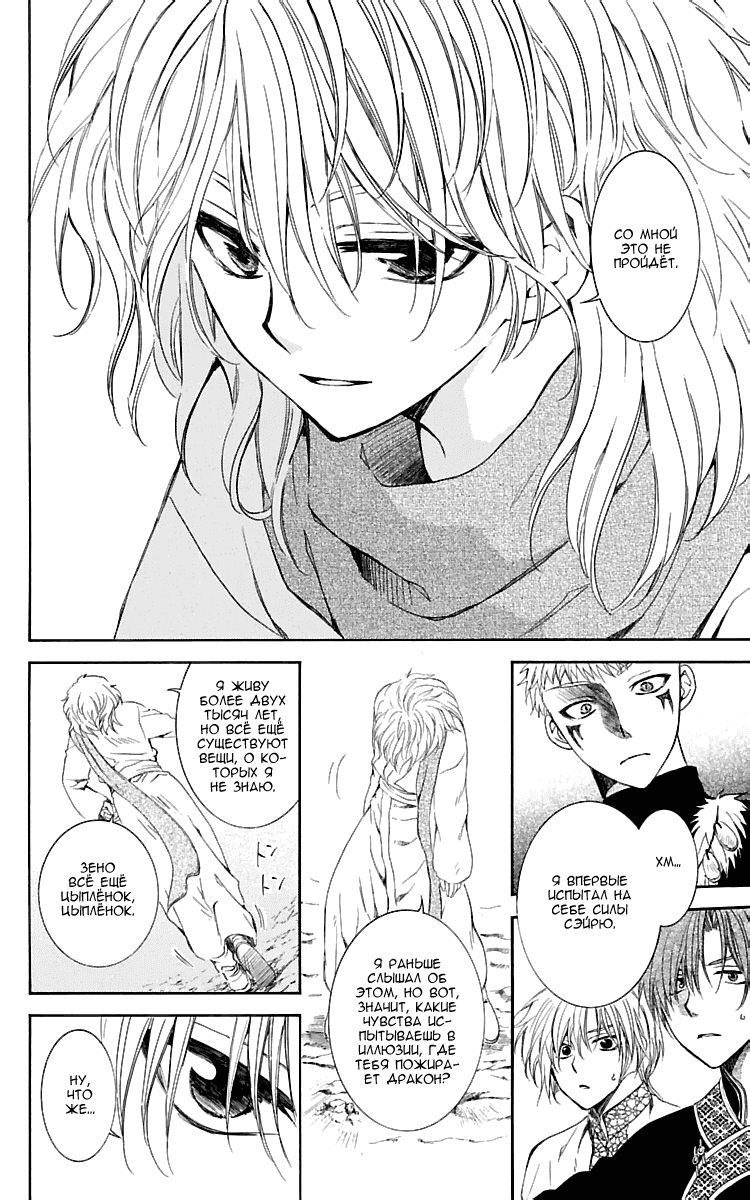 Манга Рассвет Йоны - Глава 106 Страница 29