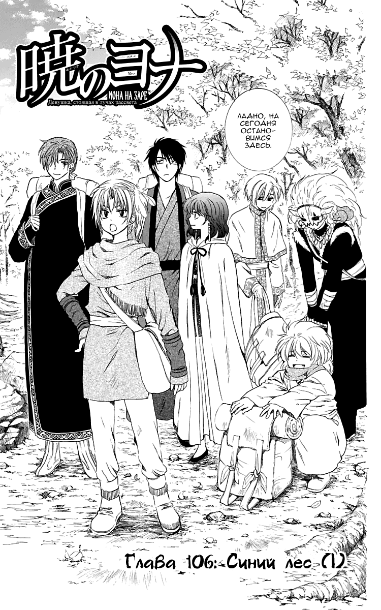 Манга Рассвет Йоны - Глава 106 Страница 6