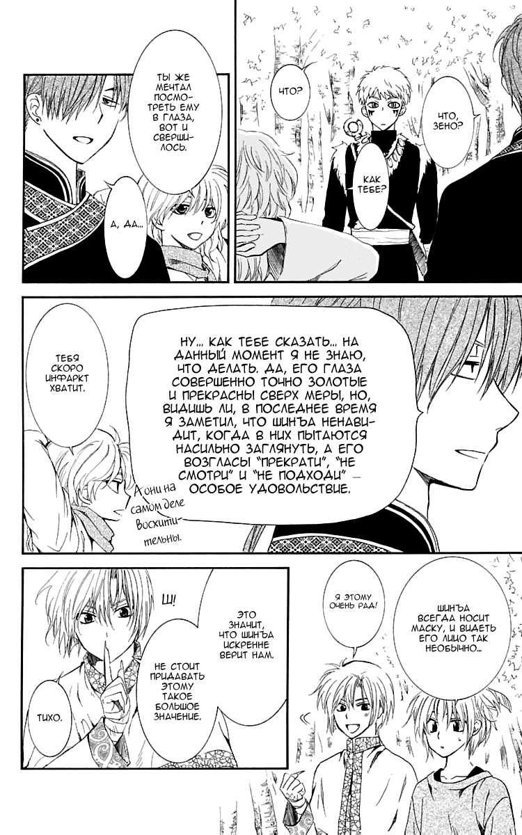 Манга Рассвет Йоны - Глава 106 Страница 15