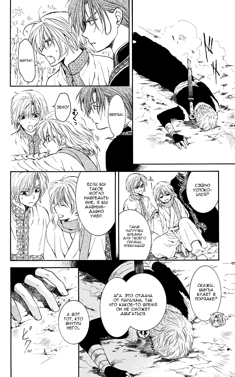 Манга Рассвет Йоны - Глава 106 Страница 33