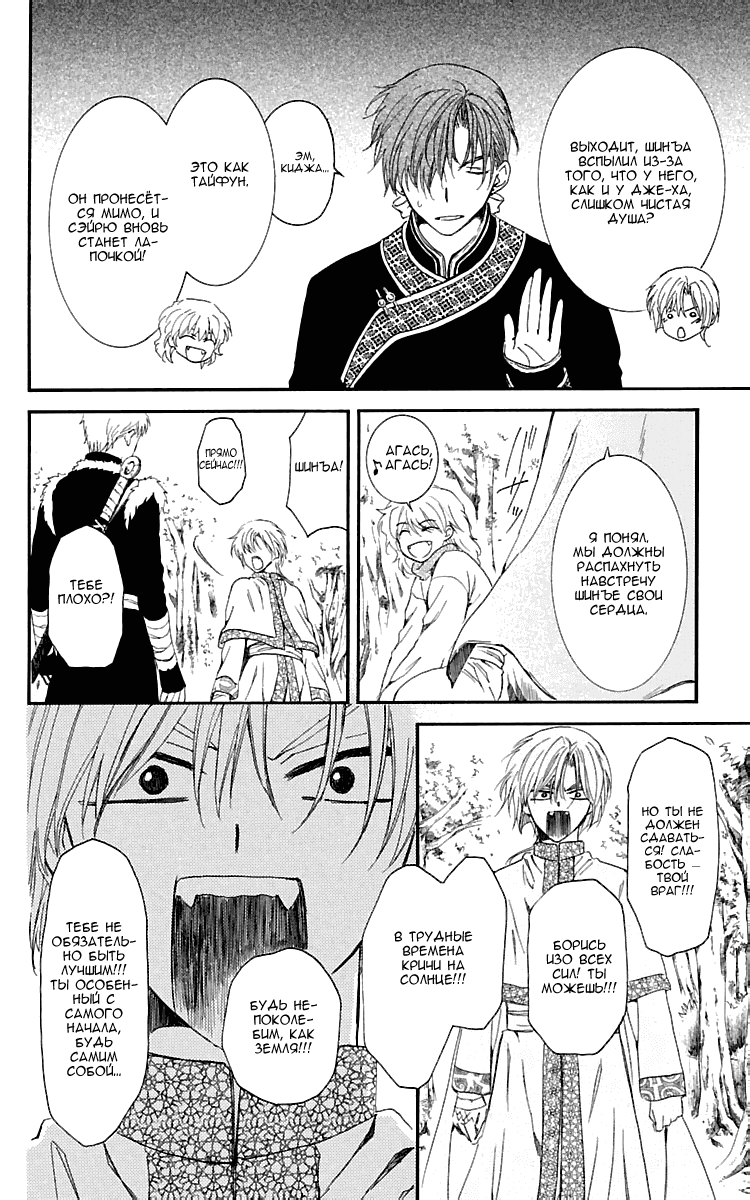 Манга Рассвет Йоны - Глава 106 Страница 19