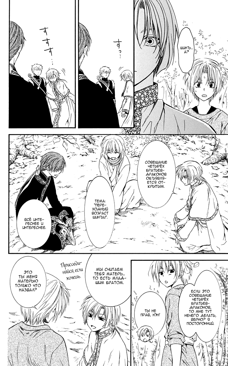 Манга Рассвет Йоны - Глава 106 Страница 17