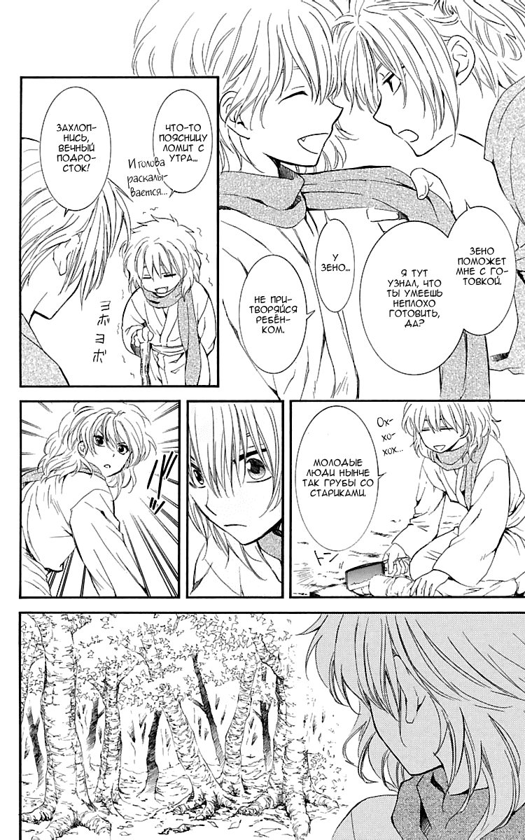 Манга Рассвет Йоны - Глава 106 Страница 9