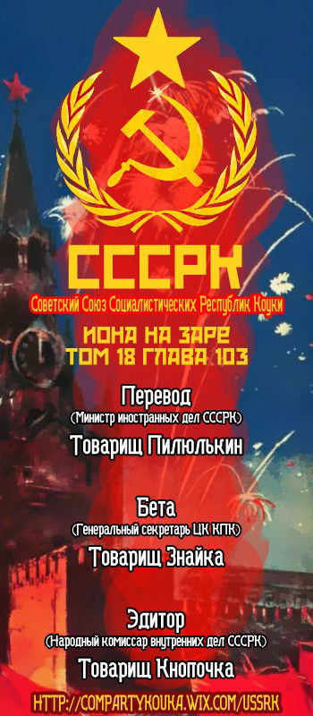 Манга Рассвет Йоны - Глава 103 Страница 1