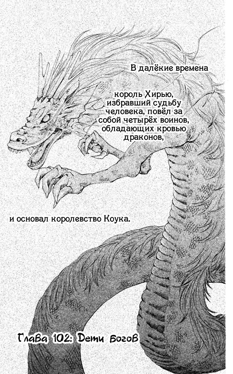 Манга Рассвет Йоны - Глава 102 Страница 3