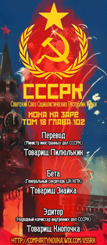 Манга Рассвет Йоны - Глава 102 Страница 1