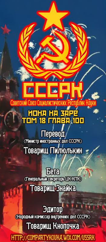Манга Рассвет Йоны - Глава 100 Страница 1