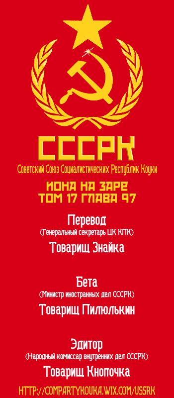 Манга Рассвет Йоны - Глава 97 Страница 1