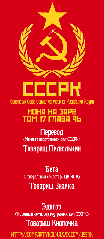 Манга Рассвет Йоны - Глава 96 Страница 1