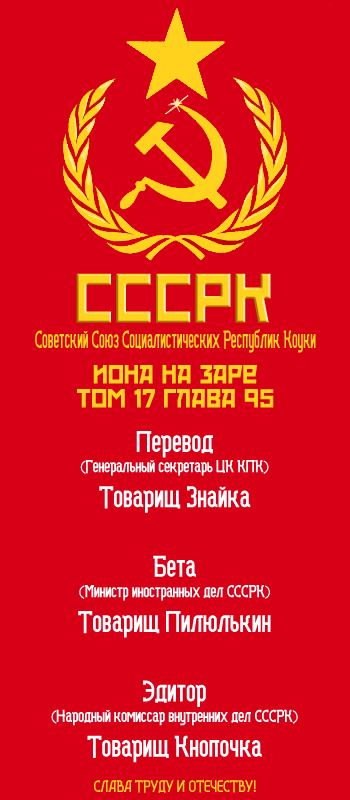 Манга Рассвет Йоны - Глава 95 Страница 1