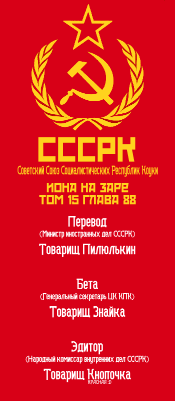 Манга Рассвет Йоны - Глава 88 Страница 1