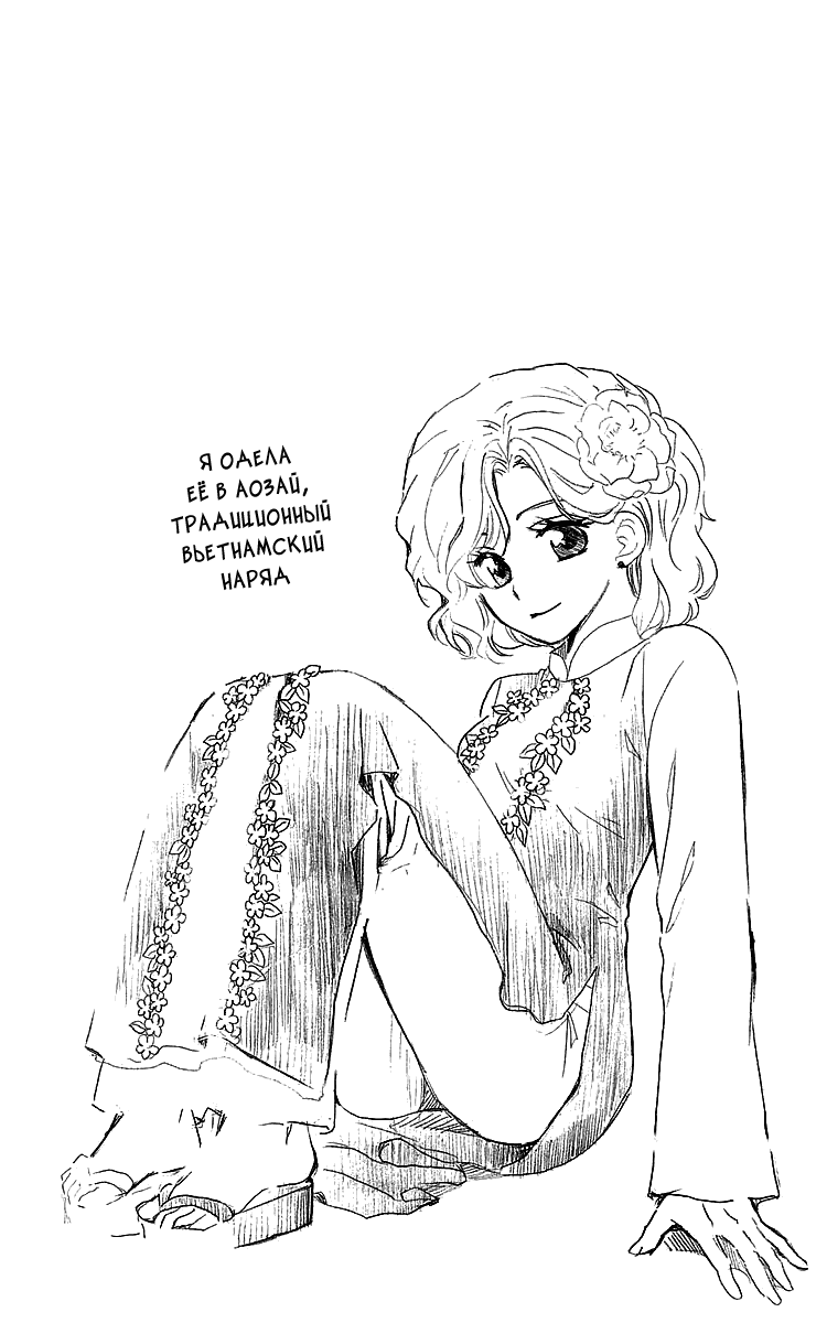 Манга Рассвет Йоны - Глава 87 Страница 3