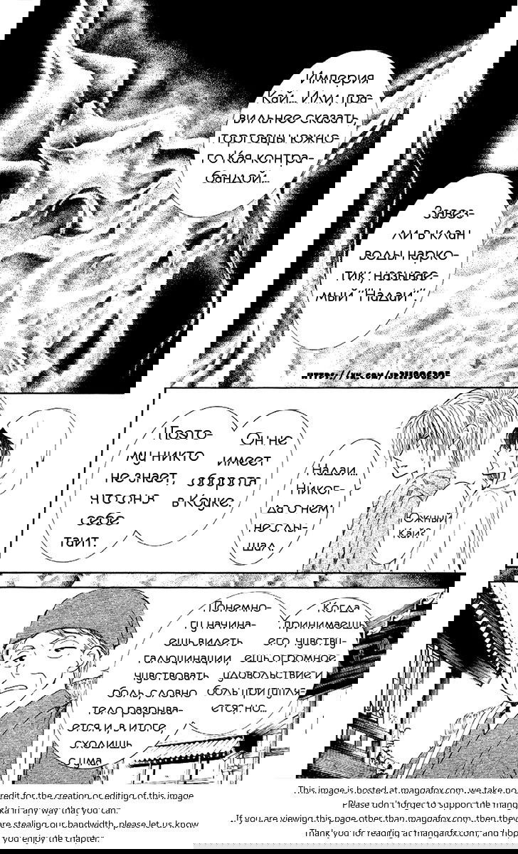 Манга Рассвет Йоны - Глава 78 Страница 20