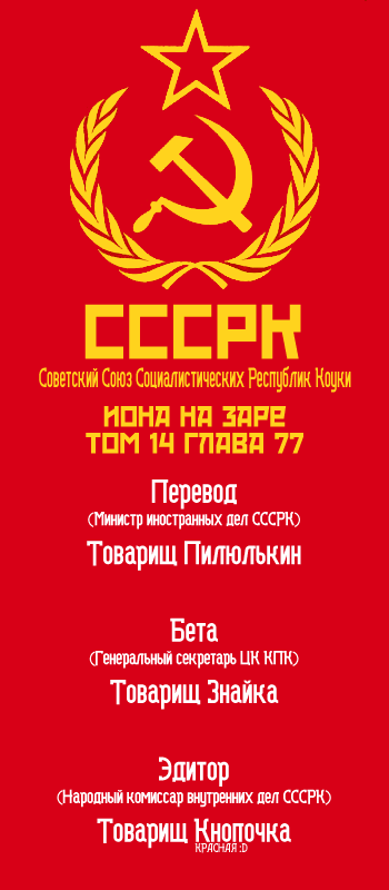 Манга Рассвет Йоны - Глава 77 Страница 1