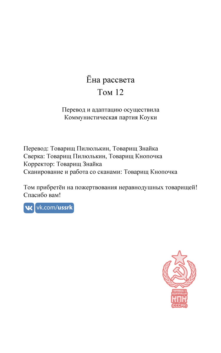 Манга Рассвет Йоны - Глава 72 Страница 11