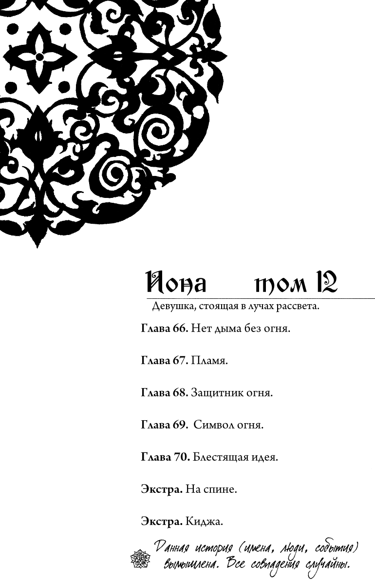 Манга Рассвет Йоны - Глава 66 Страница 4