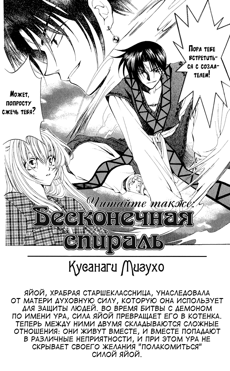 Манга Рассвет Йоны - Глава 31 Страница 32
