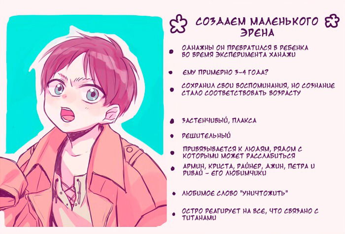 Манга История о том, как Эрен превратился в ребенка - Глава 2 Страница 20