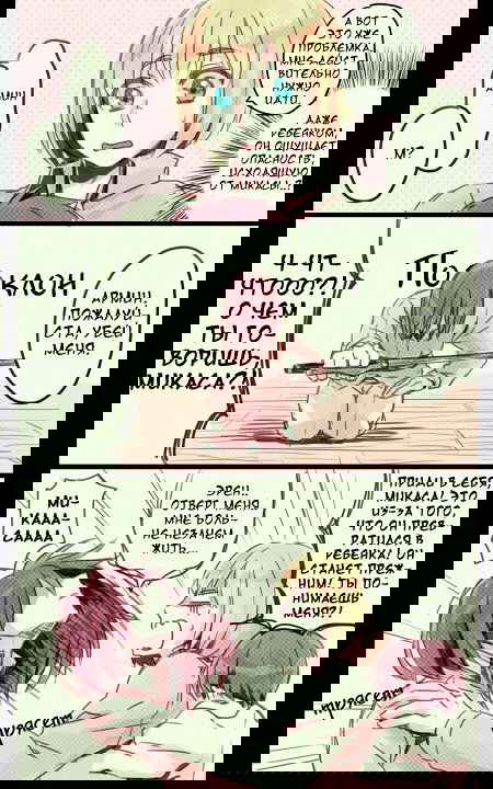 Манга История о том, как Эрен превратился в ребенка - Глава 1 Страница 7