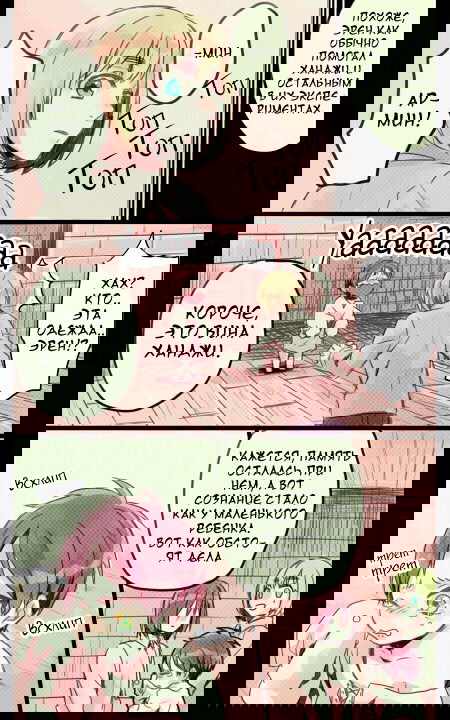 Манга История о том, как Эрен превратился в ребенка - Глава 1 Страница 4