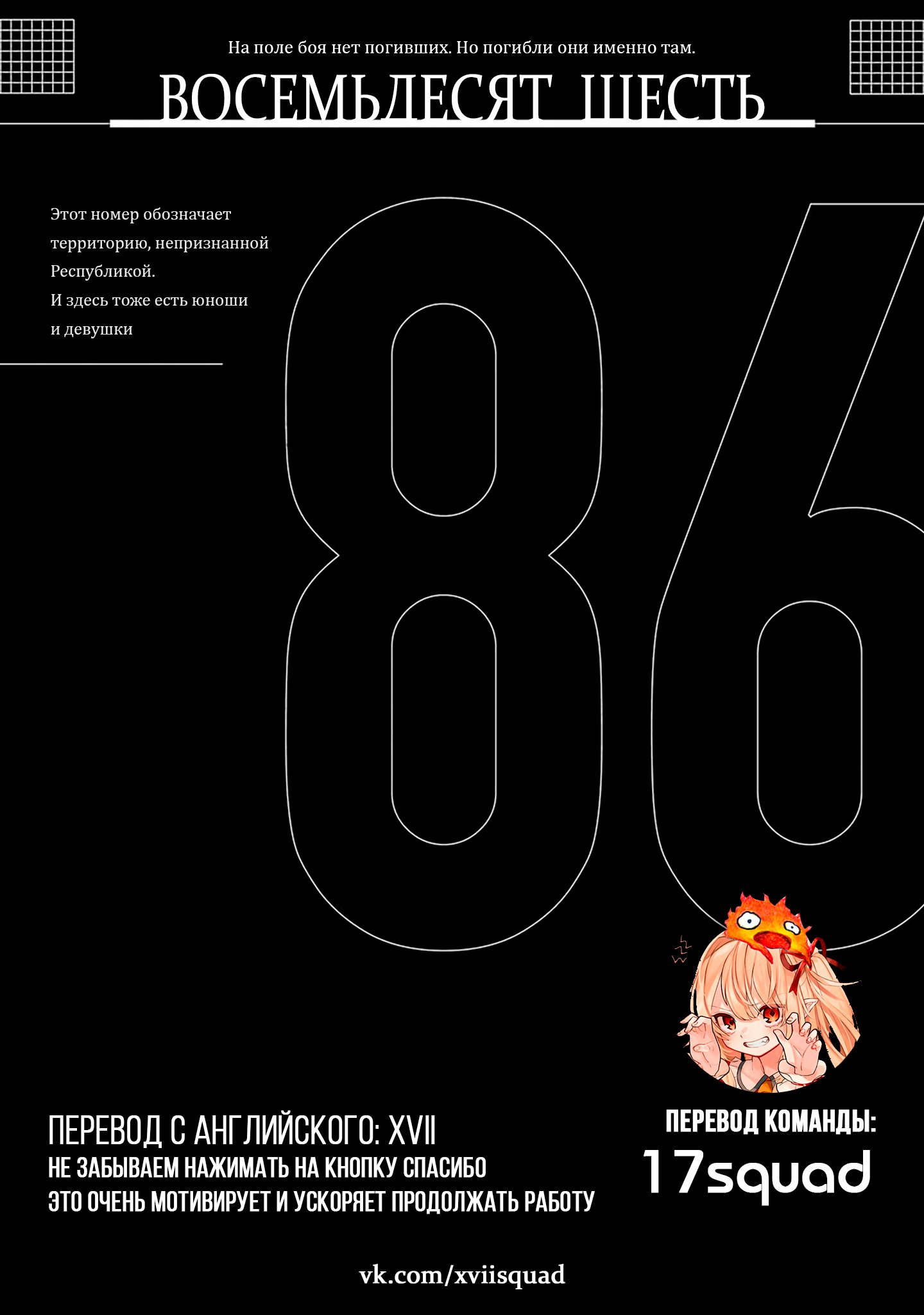 Манга 86 — Восемьдесят шесть - Глава 10 Страница 33