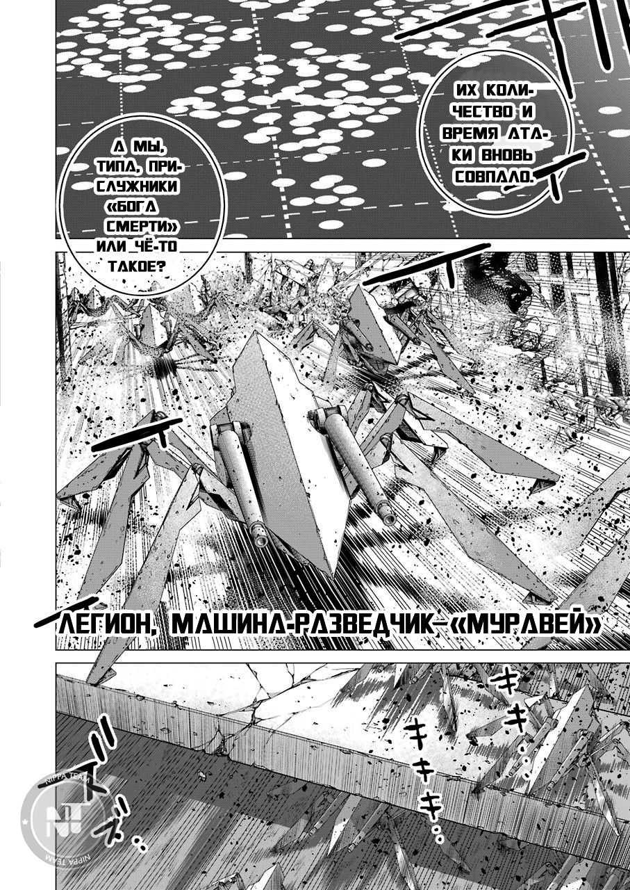Манга 86 — Восемьдесят шесть - Глава 4 Страница 13
